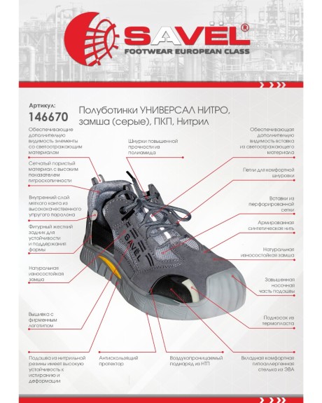 Полуботинки рабочие на шнурках УНИВЕРСАЛ НИТРО, замша (серые), ПКП, Нитрил